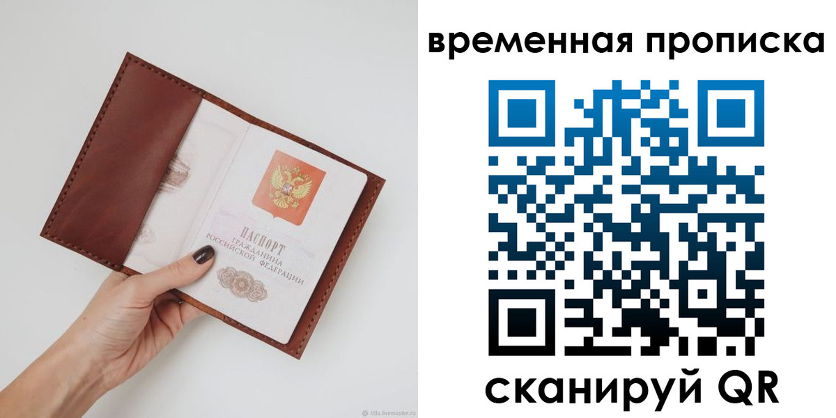 временная прописка в Армянске