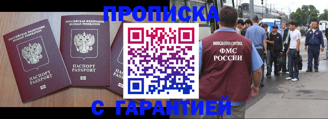 прописка гарантия в Армянске