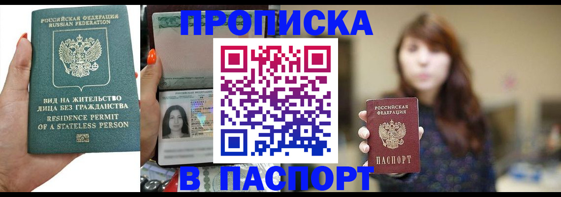 временная регистрация надежно в Армянске