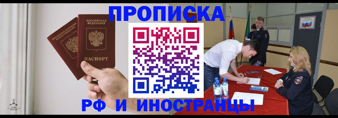 временная регистрация купить в Армянске