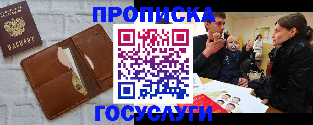 прописка поиск в Армянске