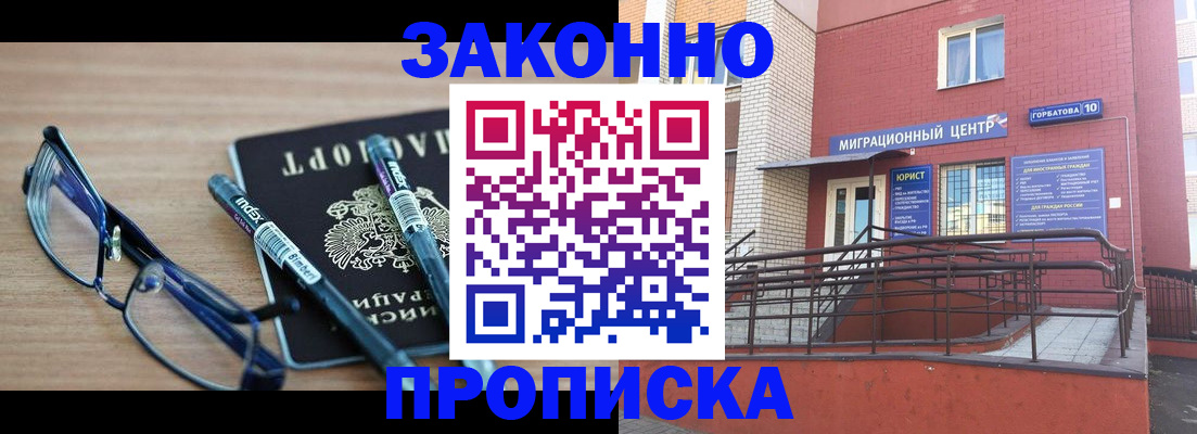 прописка для кредита в Армянске