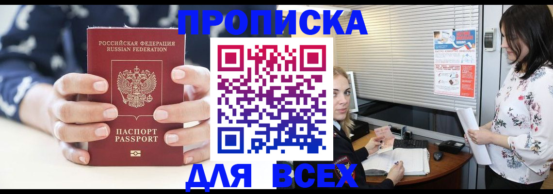 прописка 2025 в Армянске
