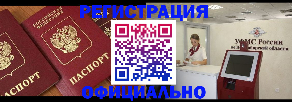 временная прописка в Армянске